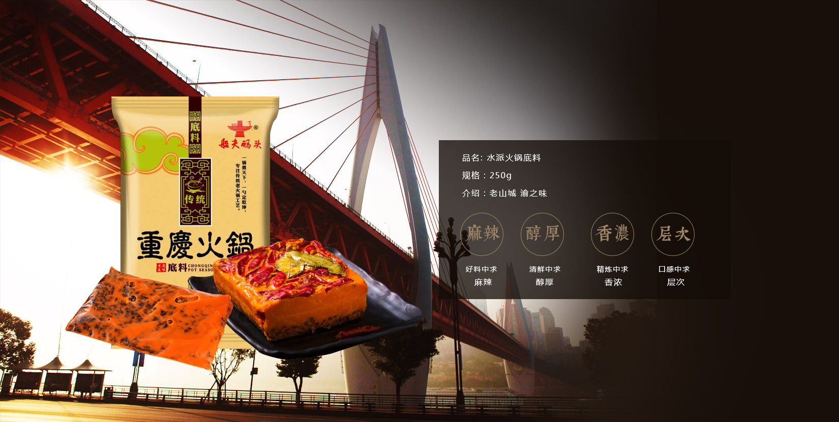 重慶火鍋底料生產(chǎn)商應該具備的能力