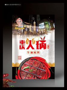 山城步道火鍋底料